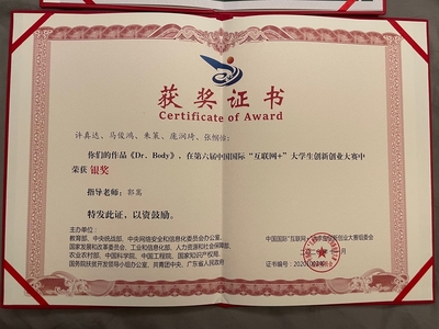 Certificate of Internet+ Contest